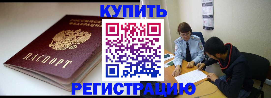прописка 2025 в Орехово-Зуево