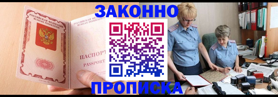 временная регистрация для всех в Орехово-Зуево