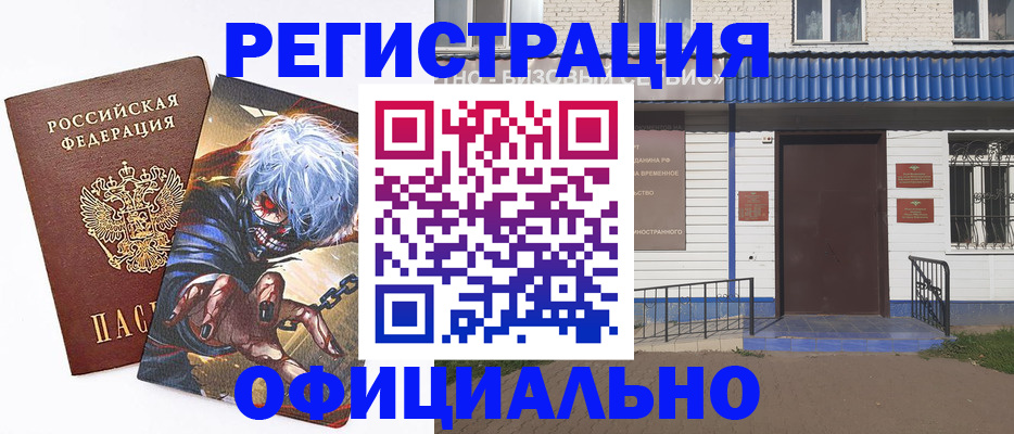 временная регистрация купить в Орехово-Зуево